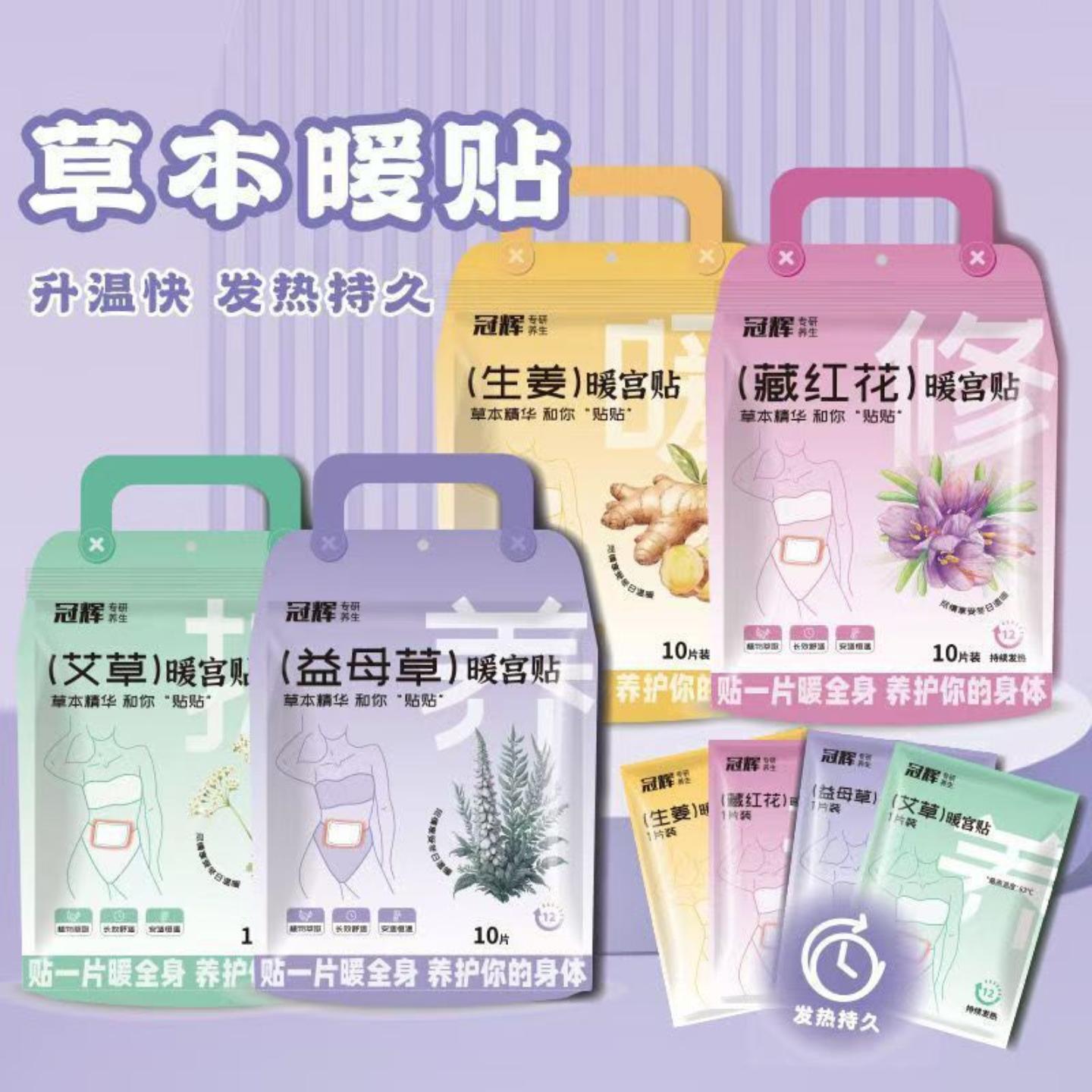 2025新款益母草艾草生姜暖宝宝冬季女生宫寒暖身贴去寒气自发热贴