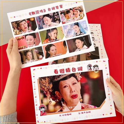 亲游戏看图接猜婚台ZED词甄嬛传武外传林结拍照搞笑堵门道具便宜