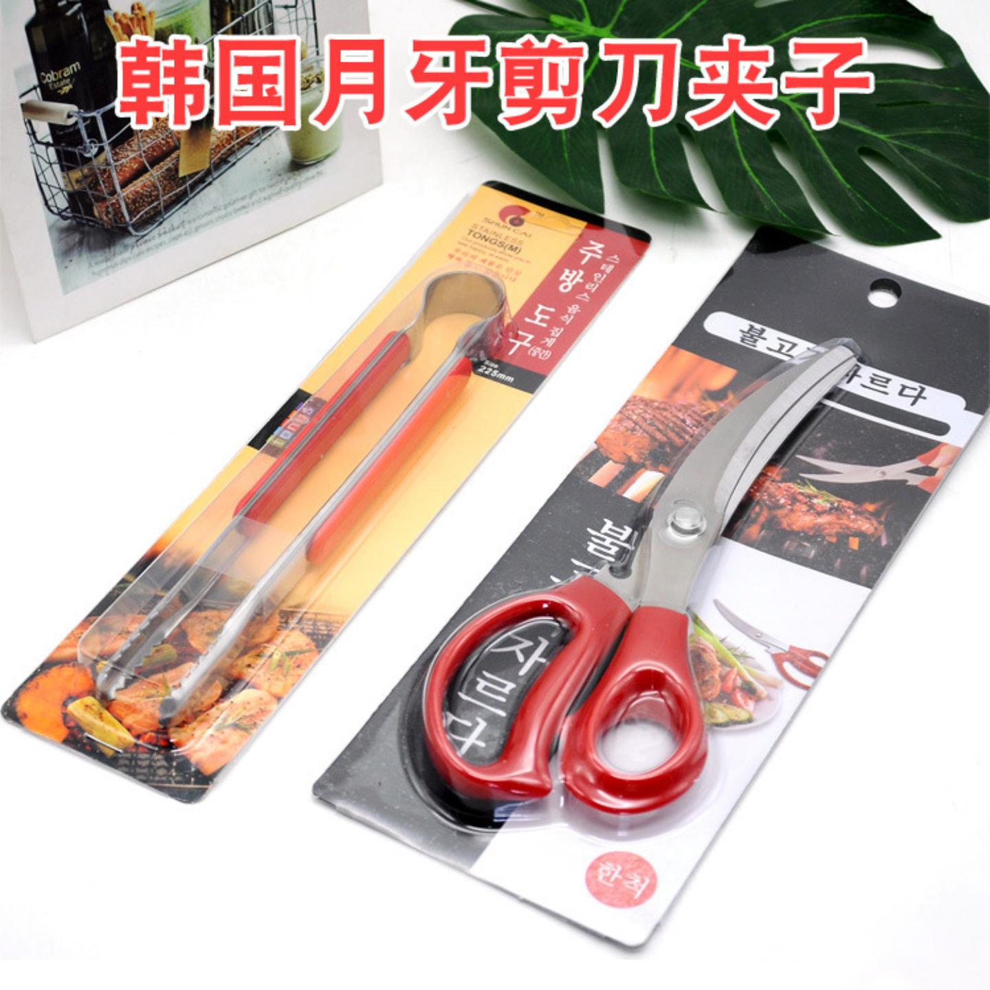 韩式烤肉剪刀夹子套装骨头鸡排