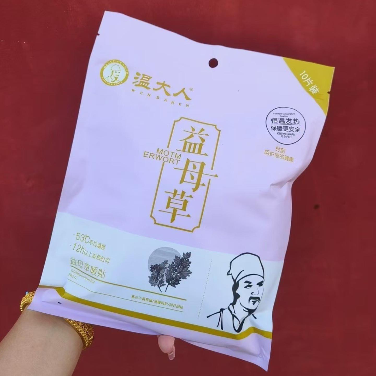 西安温大人暖贴宫暖贴艾草生姜热敷姨妈贴发热艾灸贴暖宝宝草本腰