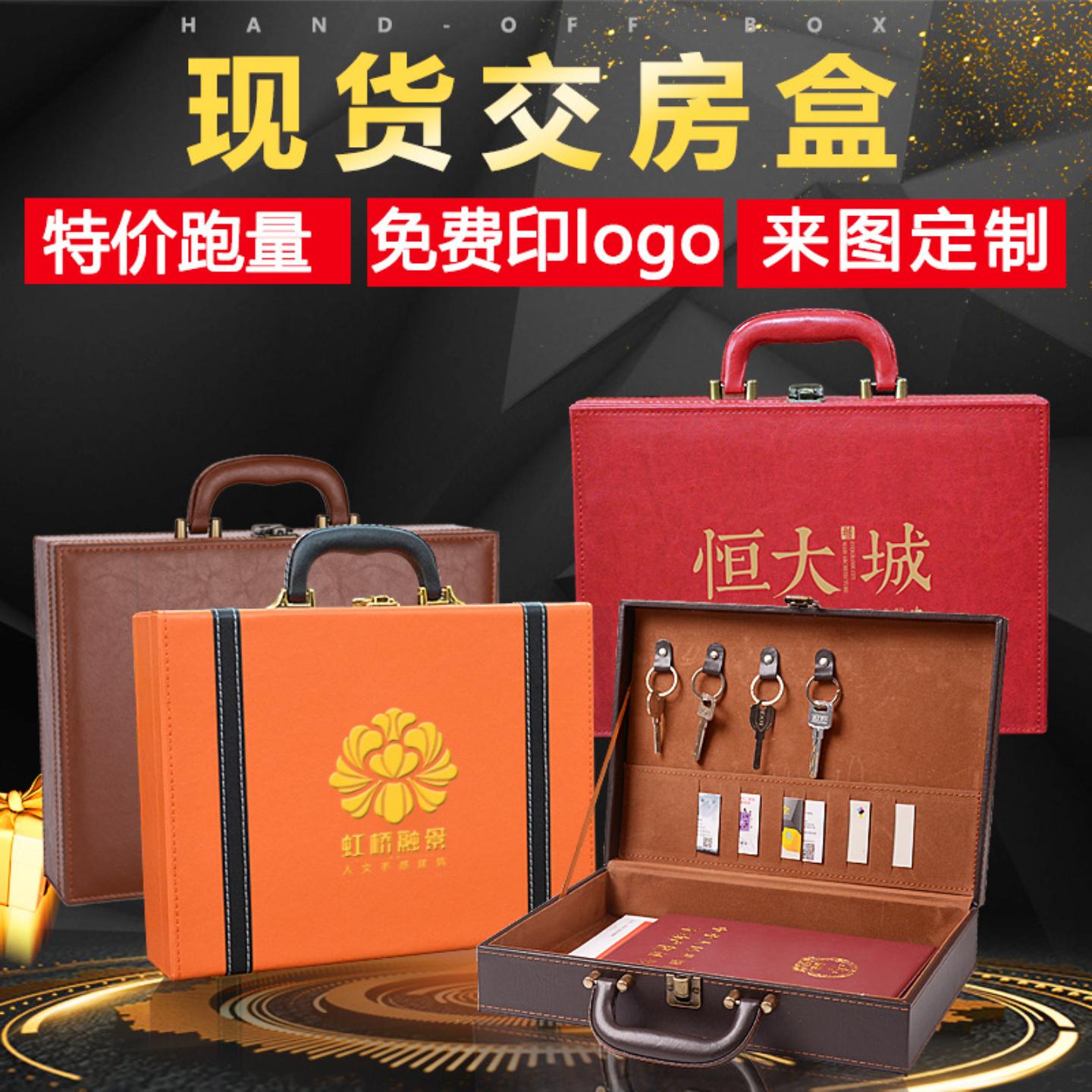 交房盒现货交房礼盒房地产pu皮质