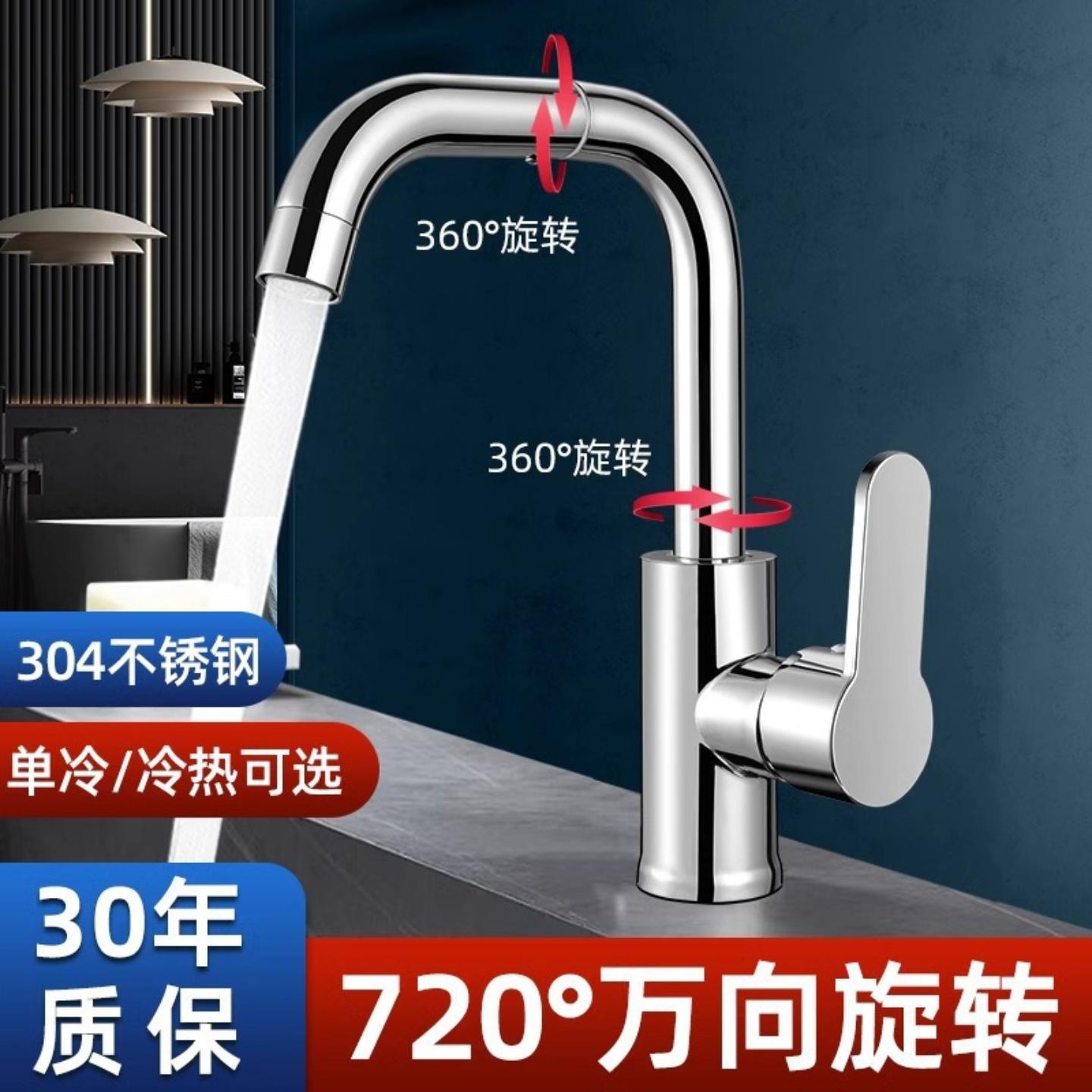 不锈钢卫生间洗脸盆水龙头家用万向洗手池台厨房洗菜盆冷热二合一