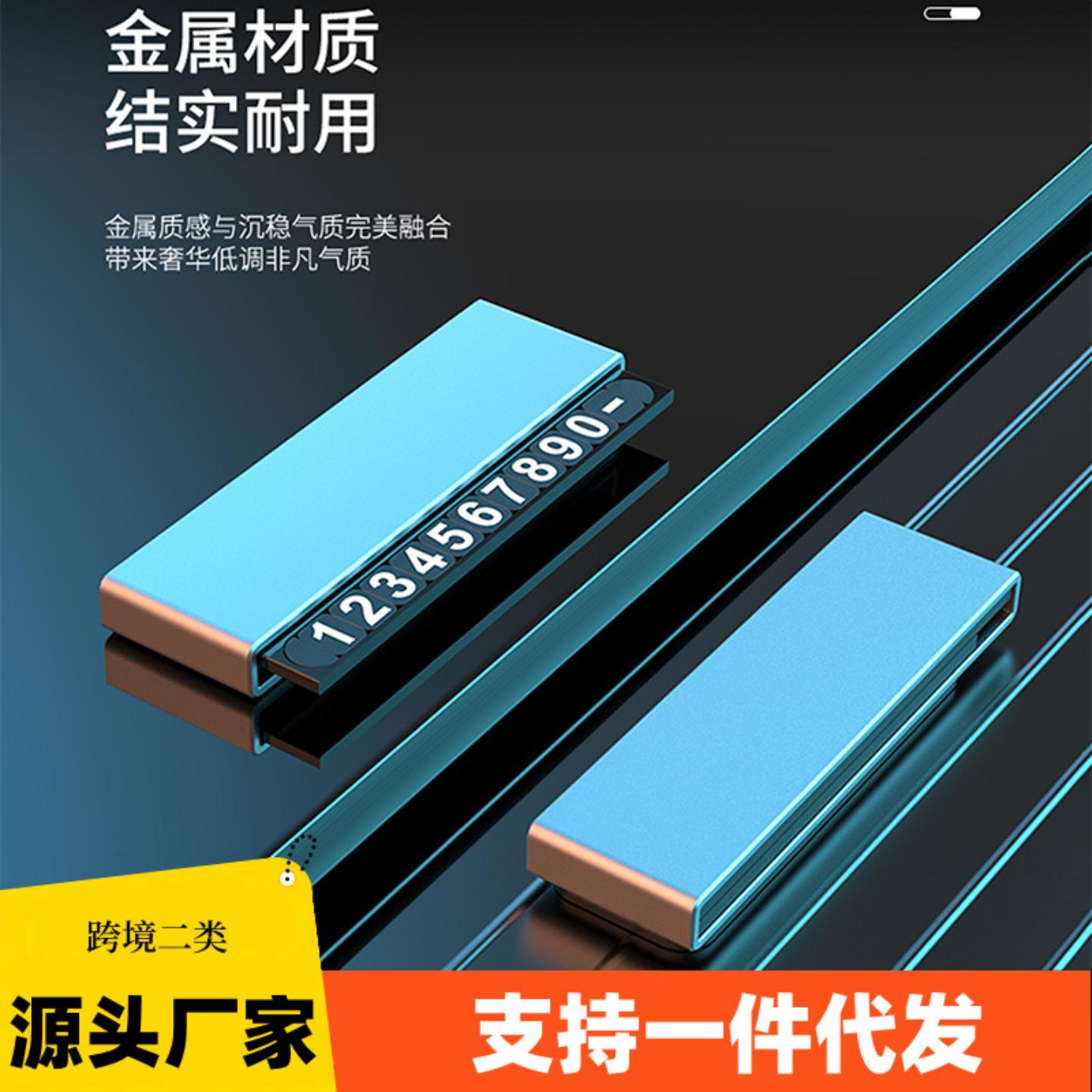 汽车临时停车号码牌车载号码