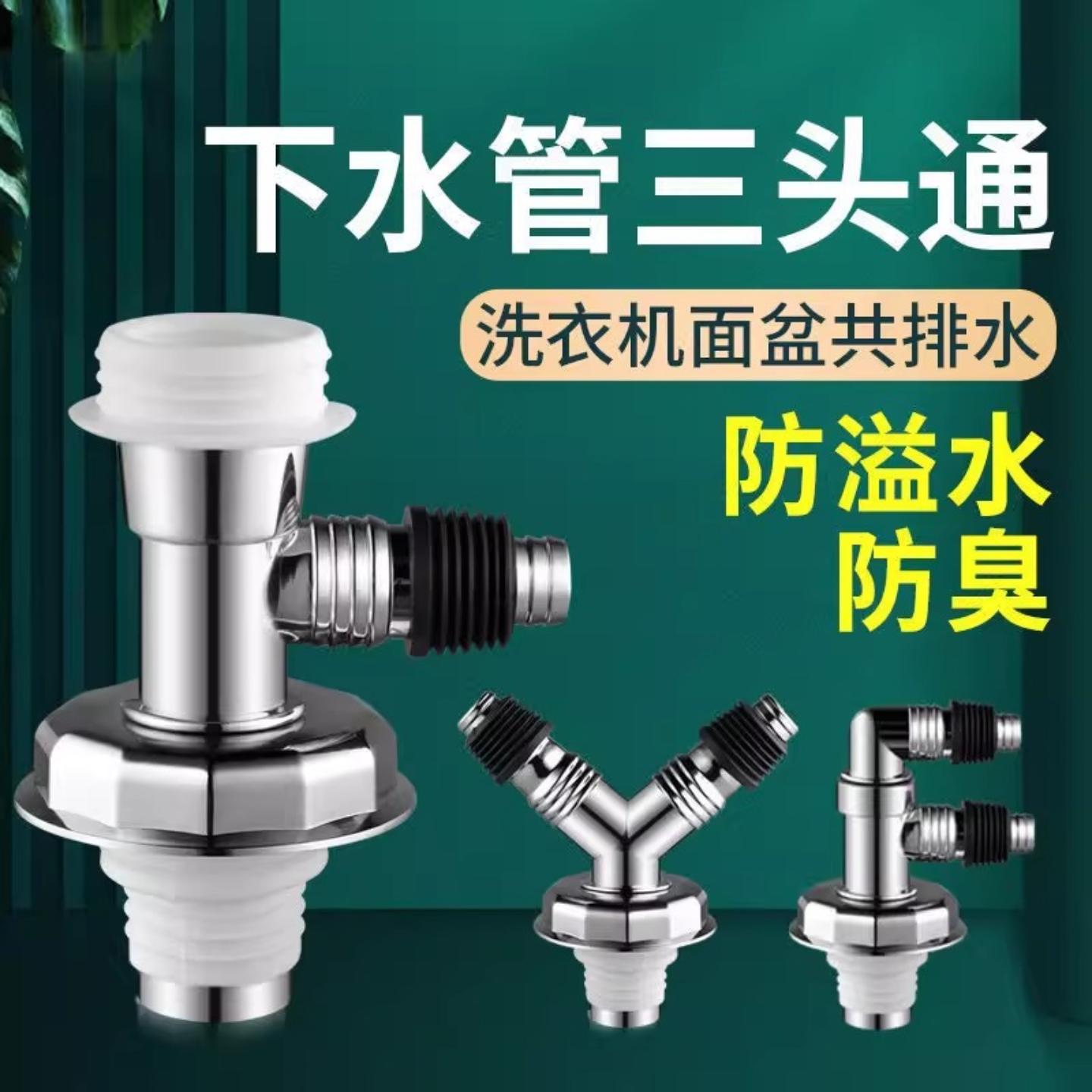 下水管三头通洗衣机排水管地漏