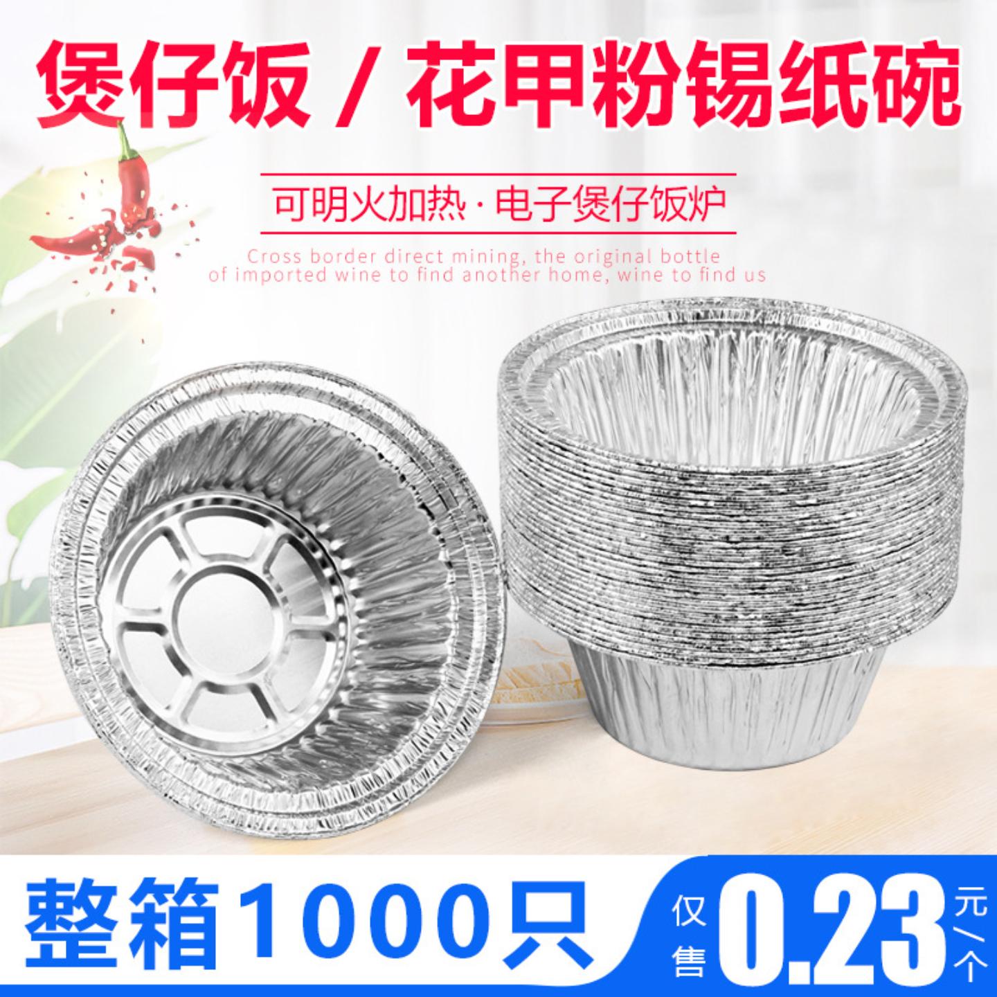 一次性锡纸碗煲仔饭锡纸盒花甲
