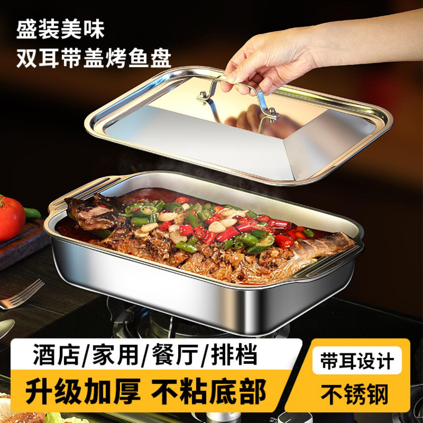 爆款不锈钢烤鱼盘小龙虾盘长方形