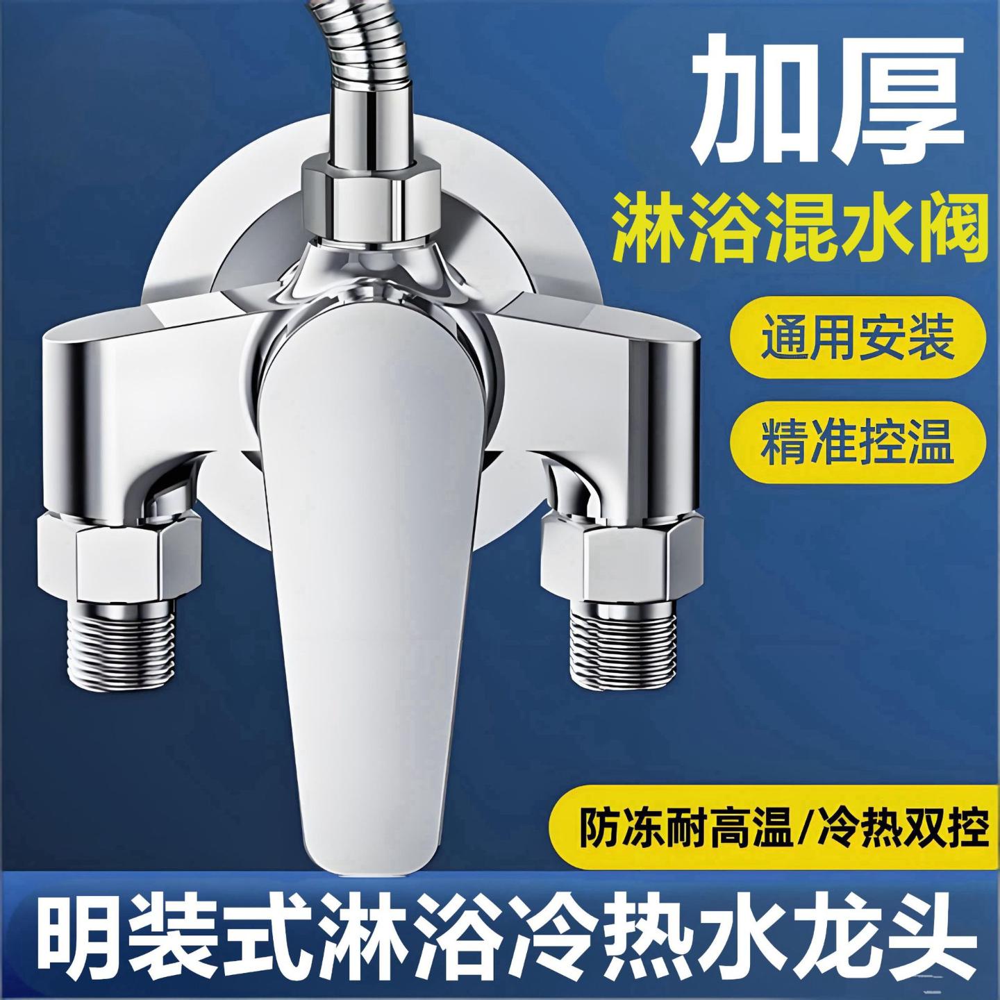 明装冷热混水阀浴室热水器淋浴水龙头花洒太阳能明管洗澡开关水阀