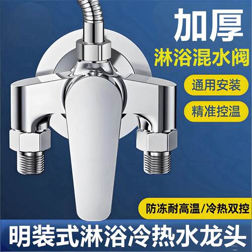 明装冷热混水阀浴室热水器淋浴水龙头花洒太阳能明管洗澡开关水阀