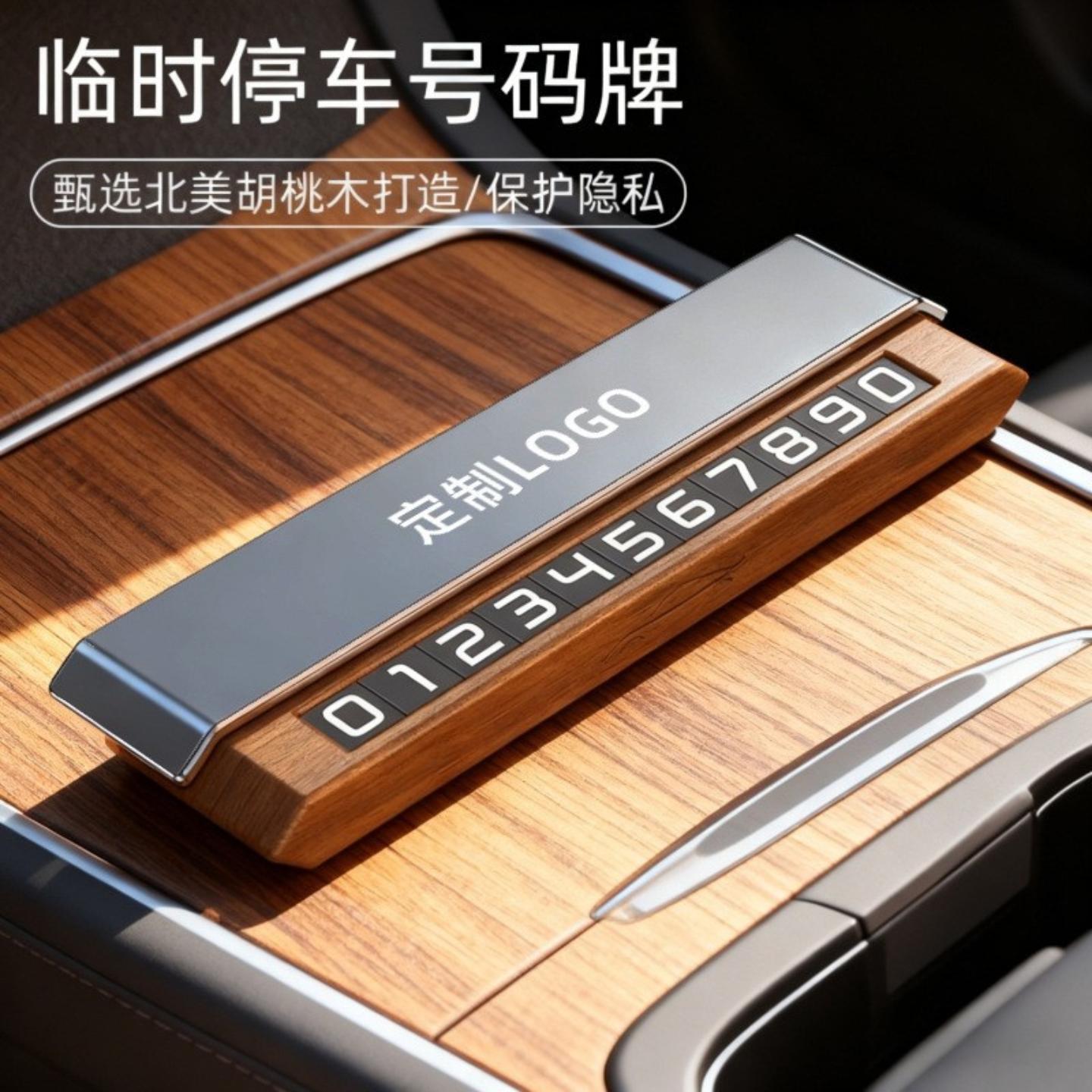 临时停车牌黑胡桃木挪车牌电话