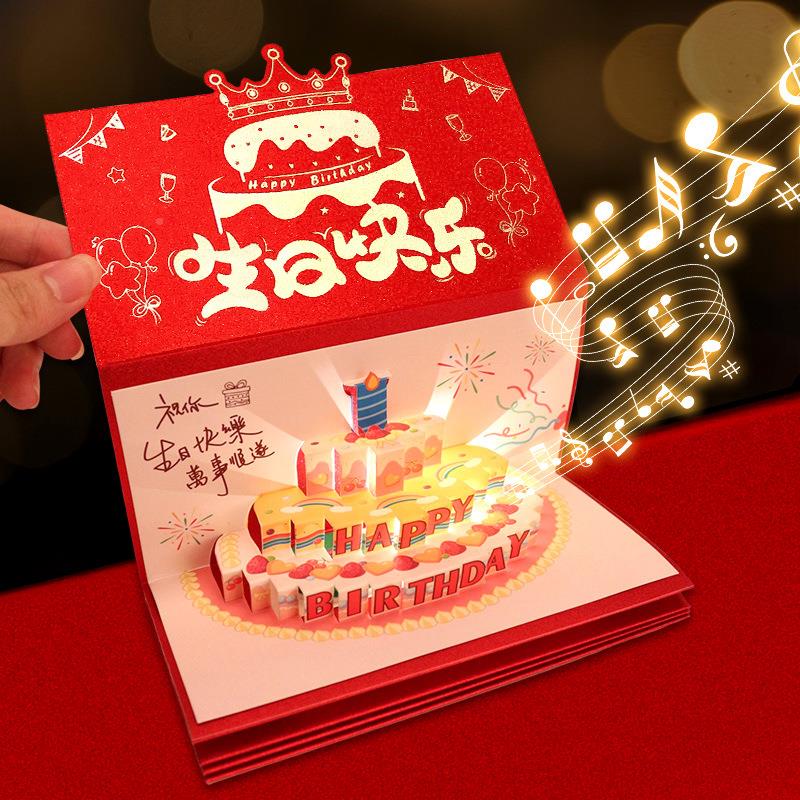 光生日折体红包送爸妈老叠婆S儿女惊喜蛋糕生日礼物音乐立红发包
