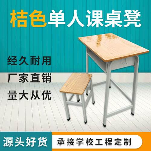 直供课桌椅学生课桌学习桌承接学校工程固定式学生桌椅