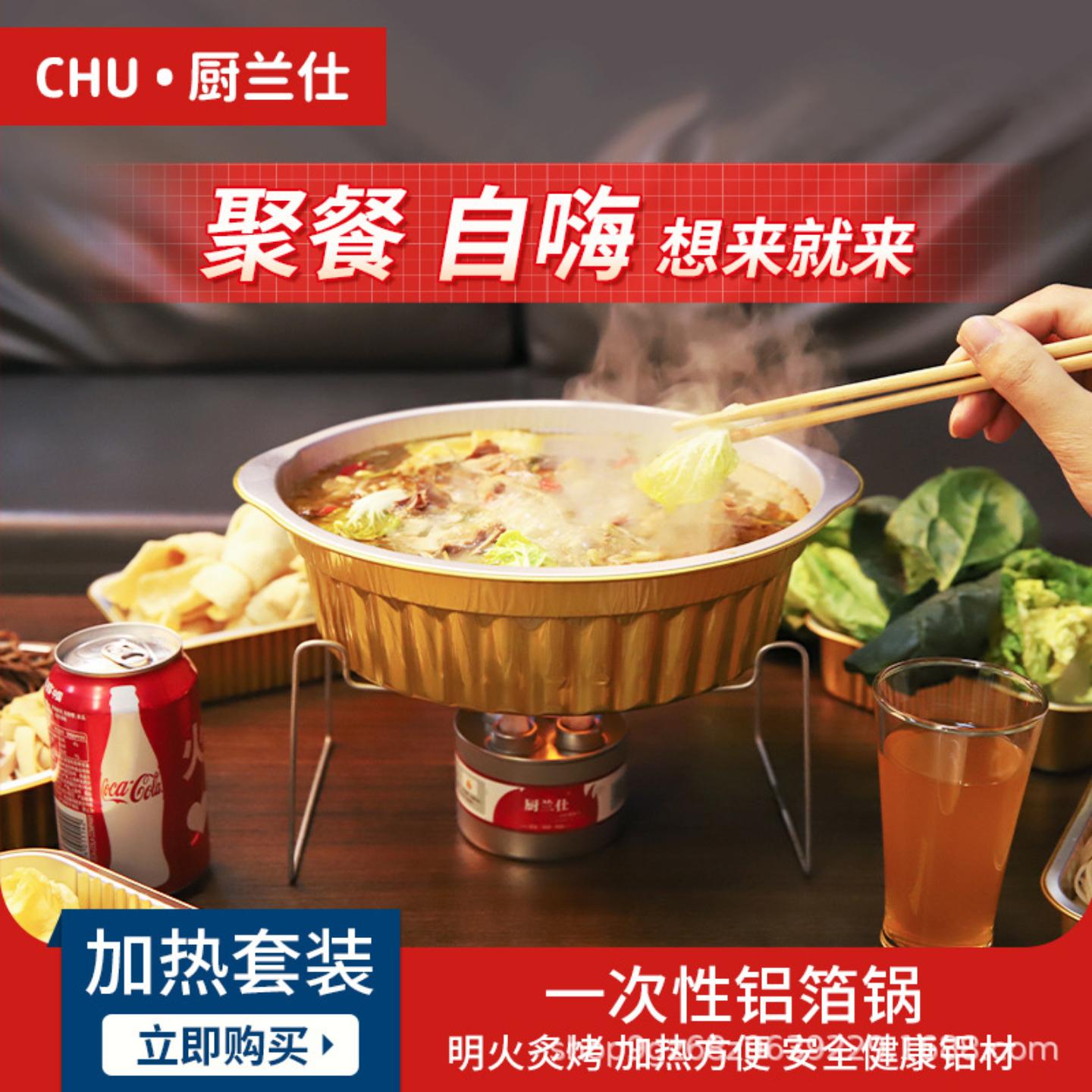户外小火锅一次性锡纸锅套装可