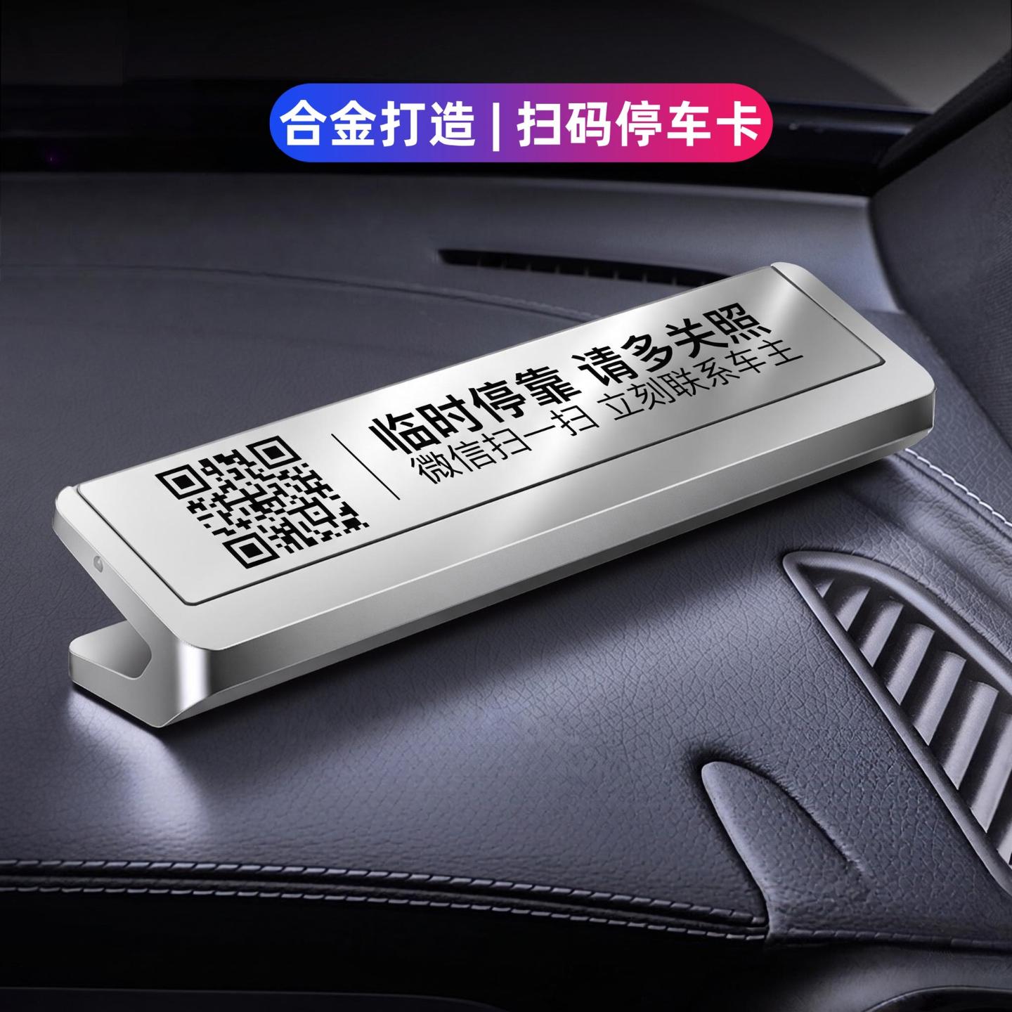汽车大号临时停车号码牌隐藏创意