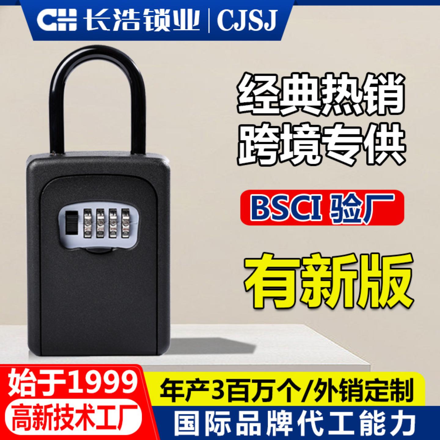 密码钥匙盒密码盒放钥匙收纳锁盒