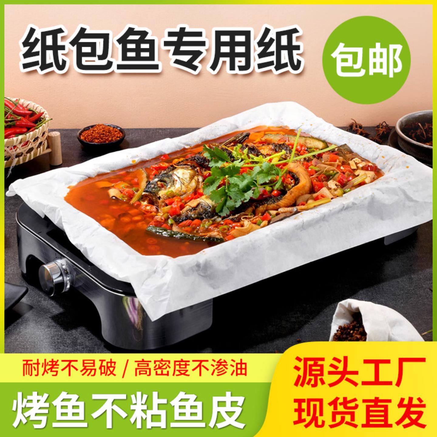纸包鱼烤鱼硅油纸烤肉吸油防油纸