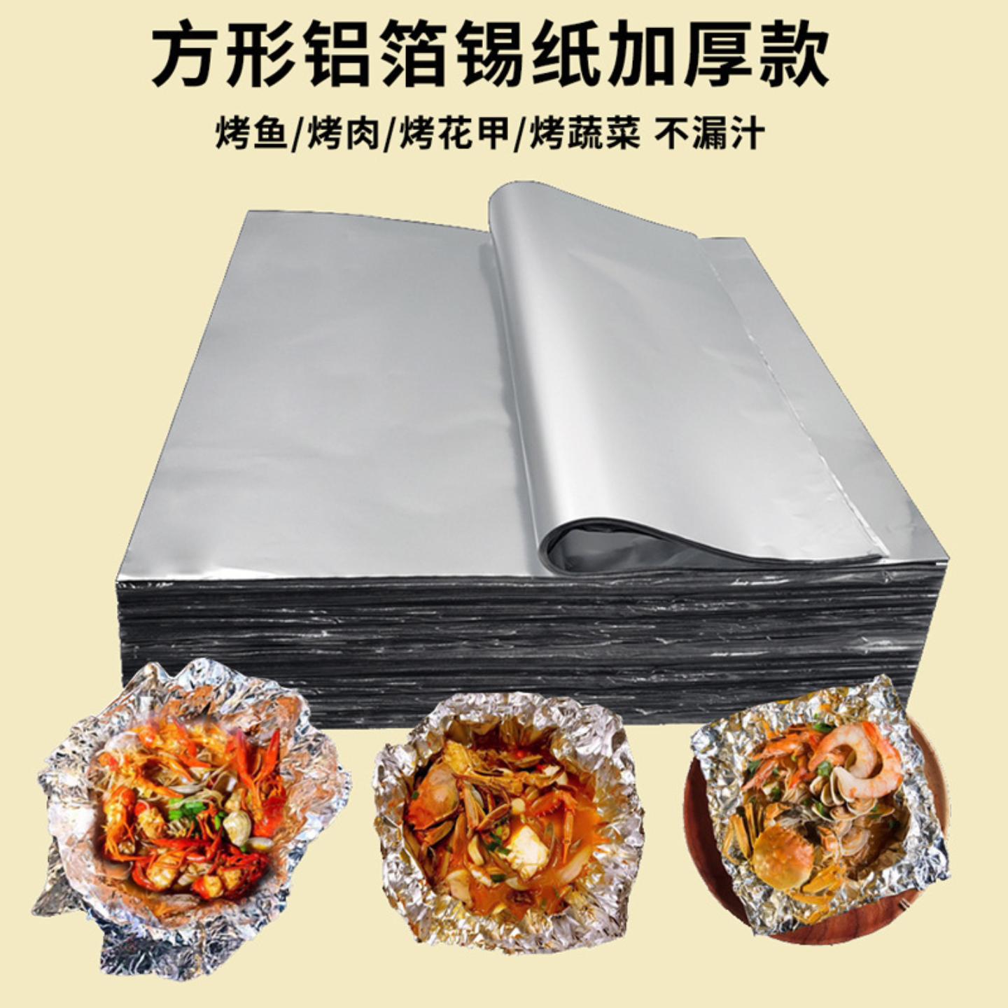 空气炸锅专用锡纸加厚30cm长方形