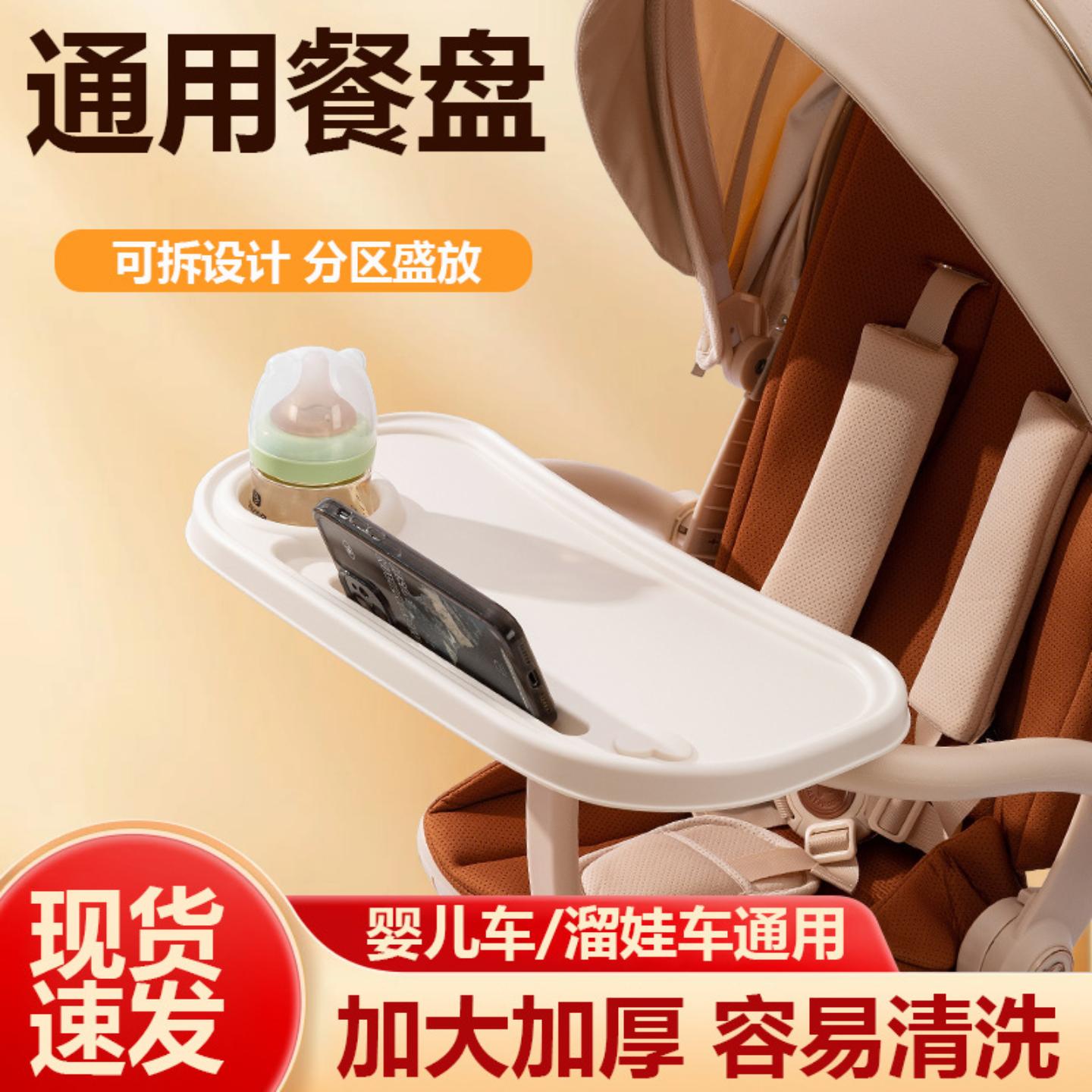 婴儿推车餐盘遛娃餐脱儿童三轮车
