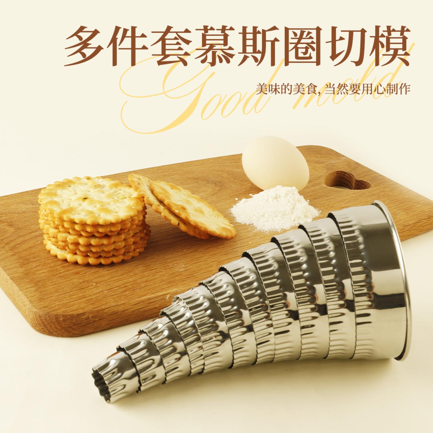 不锈钢11件套花边圆形慕斯圈
