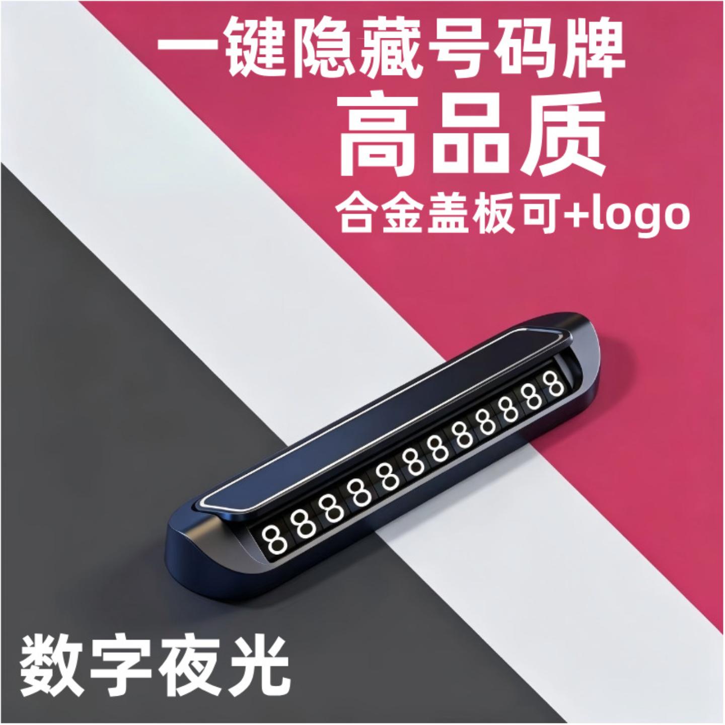 高品质停车牌马卡龙夜光临时