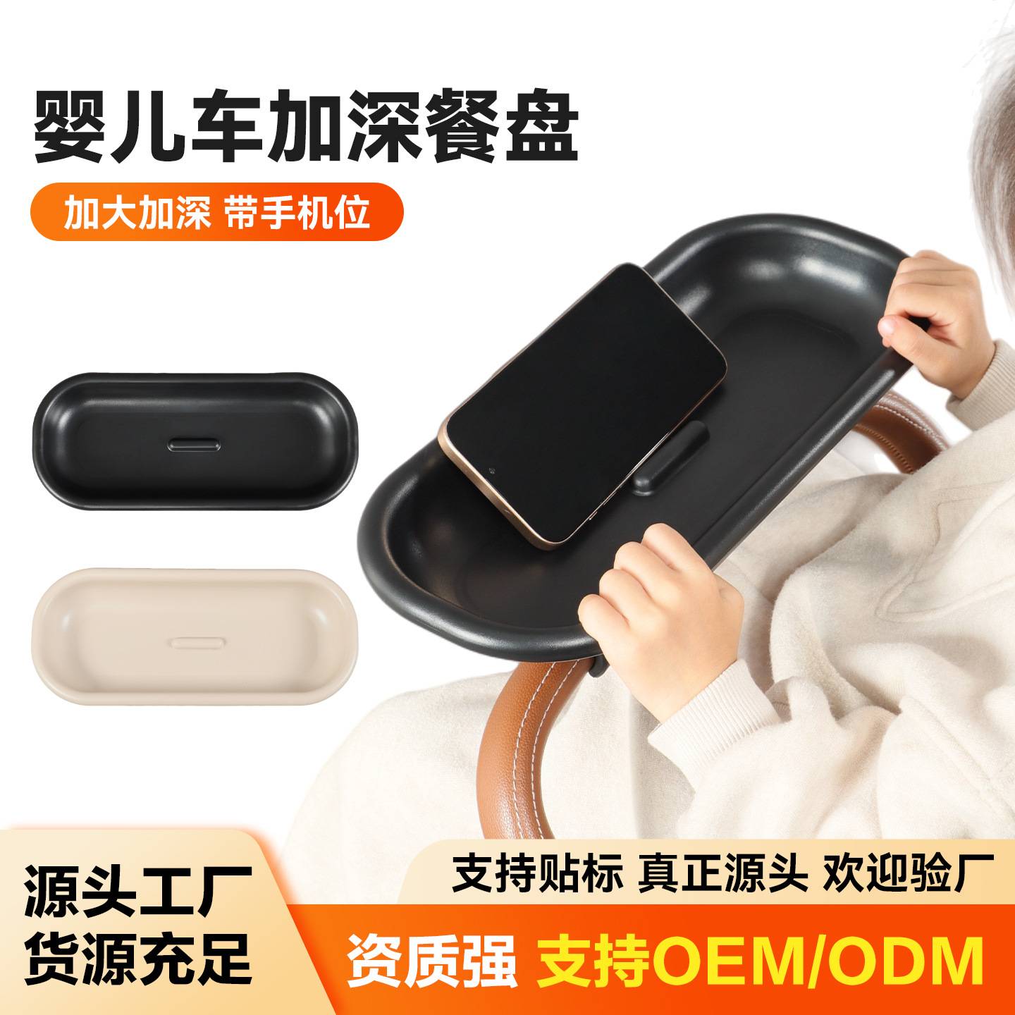 加大加深婴儿推车通用餐盘可拆卸