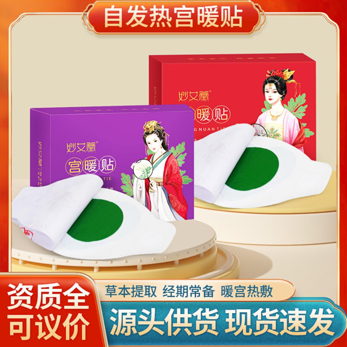 艾草暖贴暧宫贴暖宝宝姨妈暖宝贴
