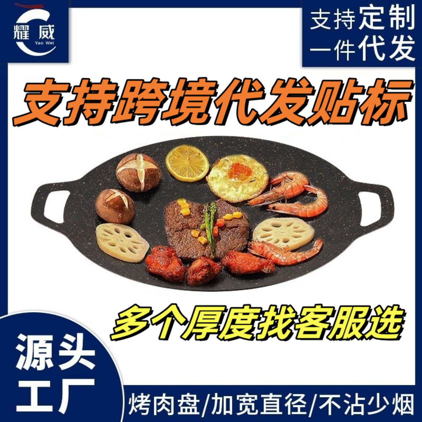 圆形麦饭石烤肉盘户外露营烧烤盘