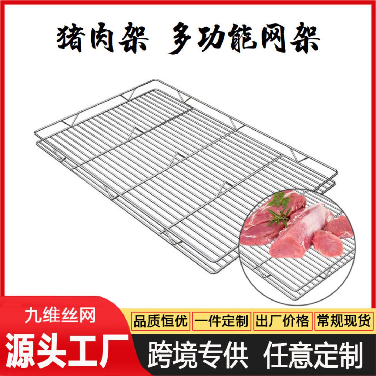 不锈钢网架猪肉架子长方形双层