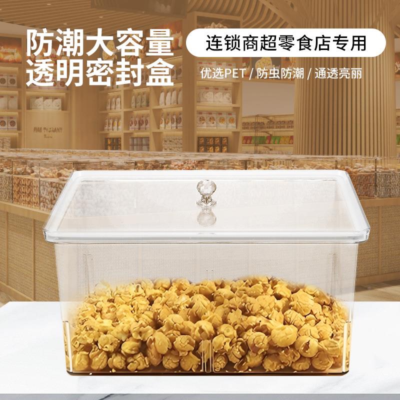 超市货架陈果盒塑料带玻璃盖零食糖干炒货/列瓜透明防潮密子封盒