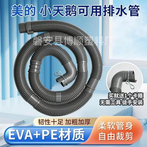 全自动洗衣机排水管MB100-6000
