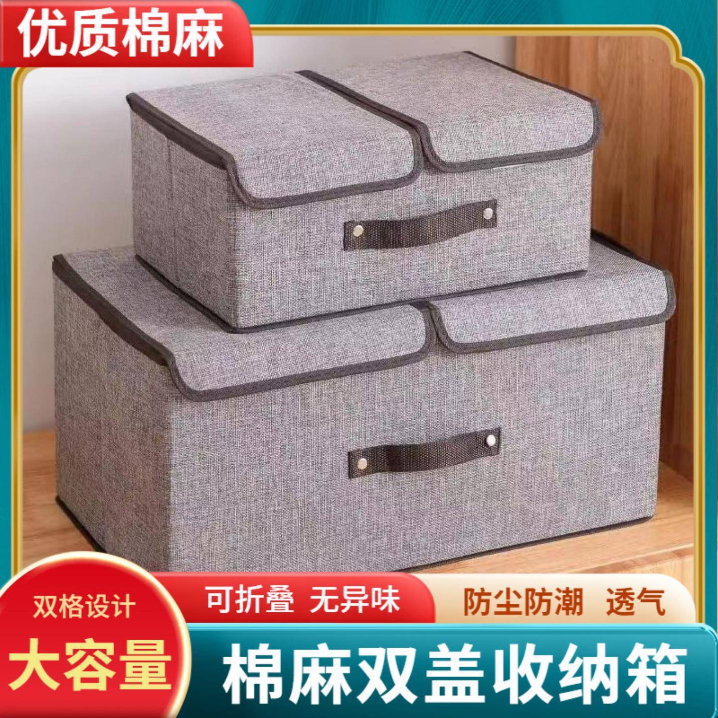 大号双盖收纳箱可折叠棉麻布艺