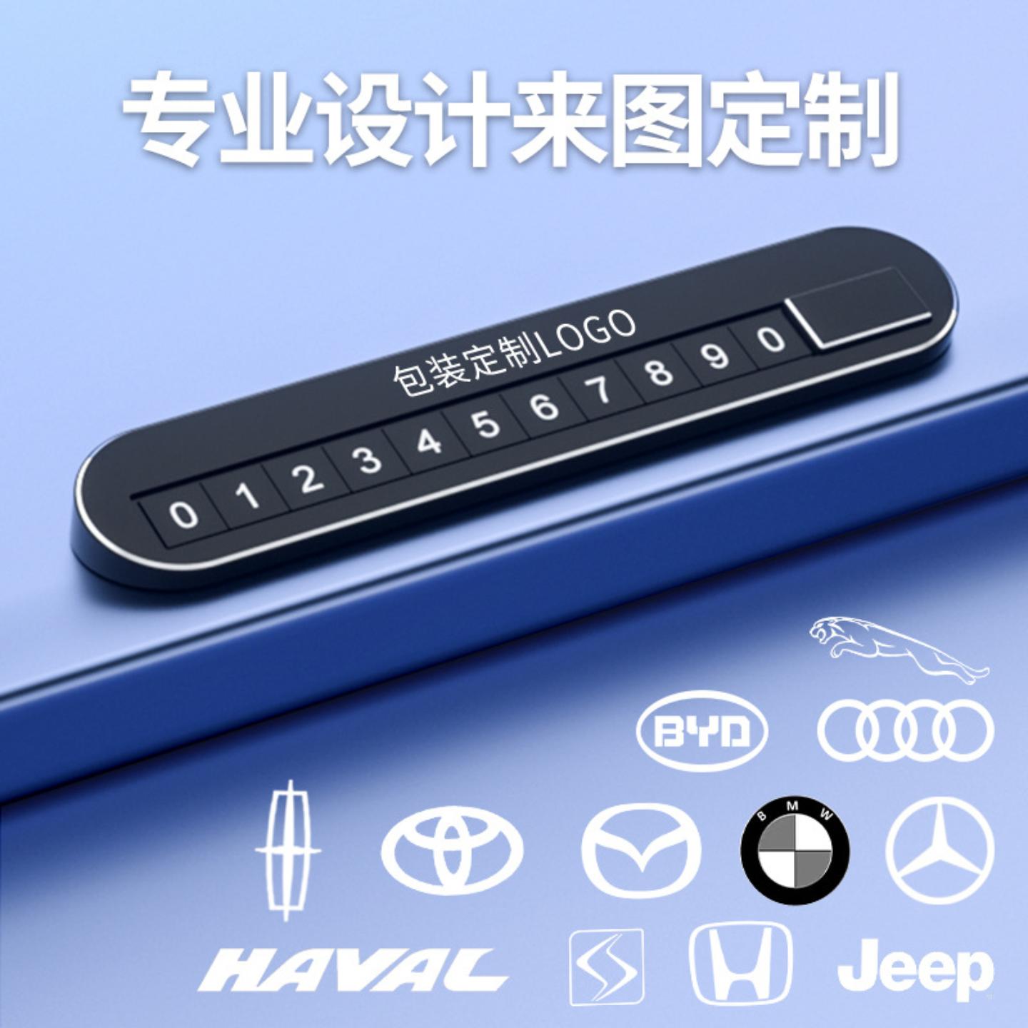 金属汽车临时号码停车牌挪车电话