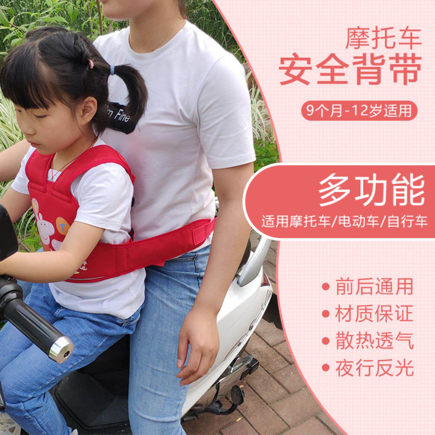 电动摩托车儿童安全带宝宝安全