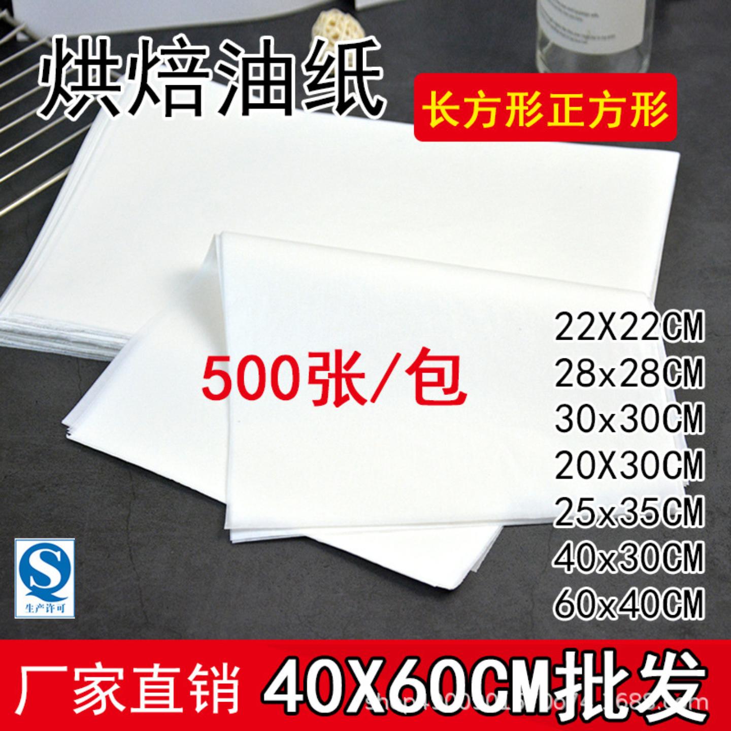 烘培油纸吸油纸食物专用商用厨房
