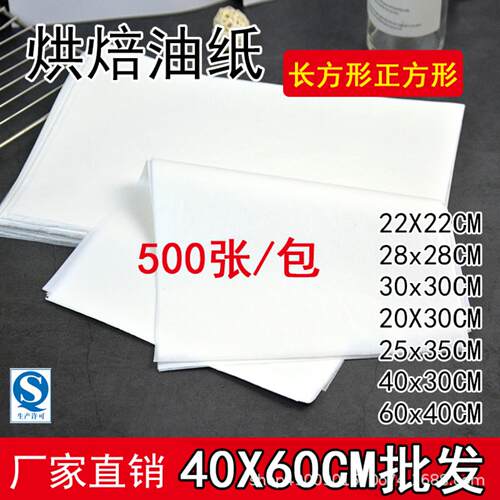 烘培油纸吸油纸食物专用商用厨房