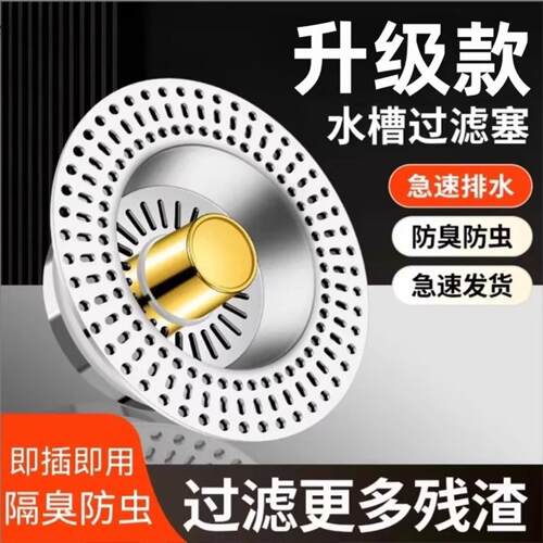 不锈钢家用厨房水槽过滤网洗菜盆漏水塞洗碗池通用水槽弹跳芯水器