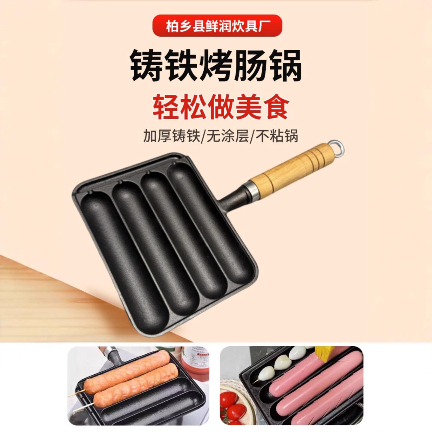 铸铁烤肠锅家用商用摆摊烤肠模具