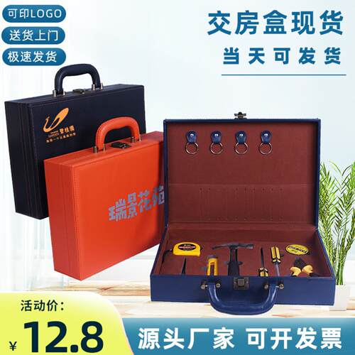 交房盒现货楼盘交付钥匙箱手提