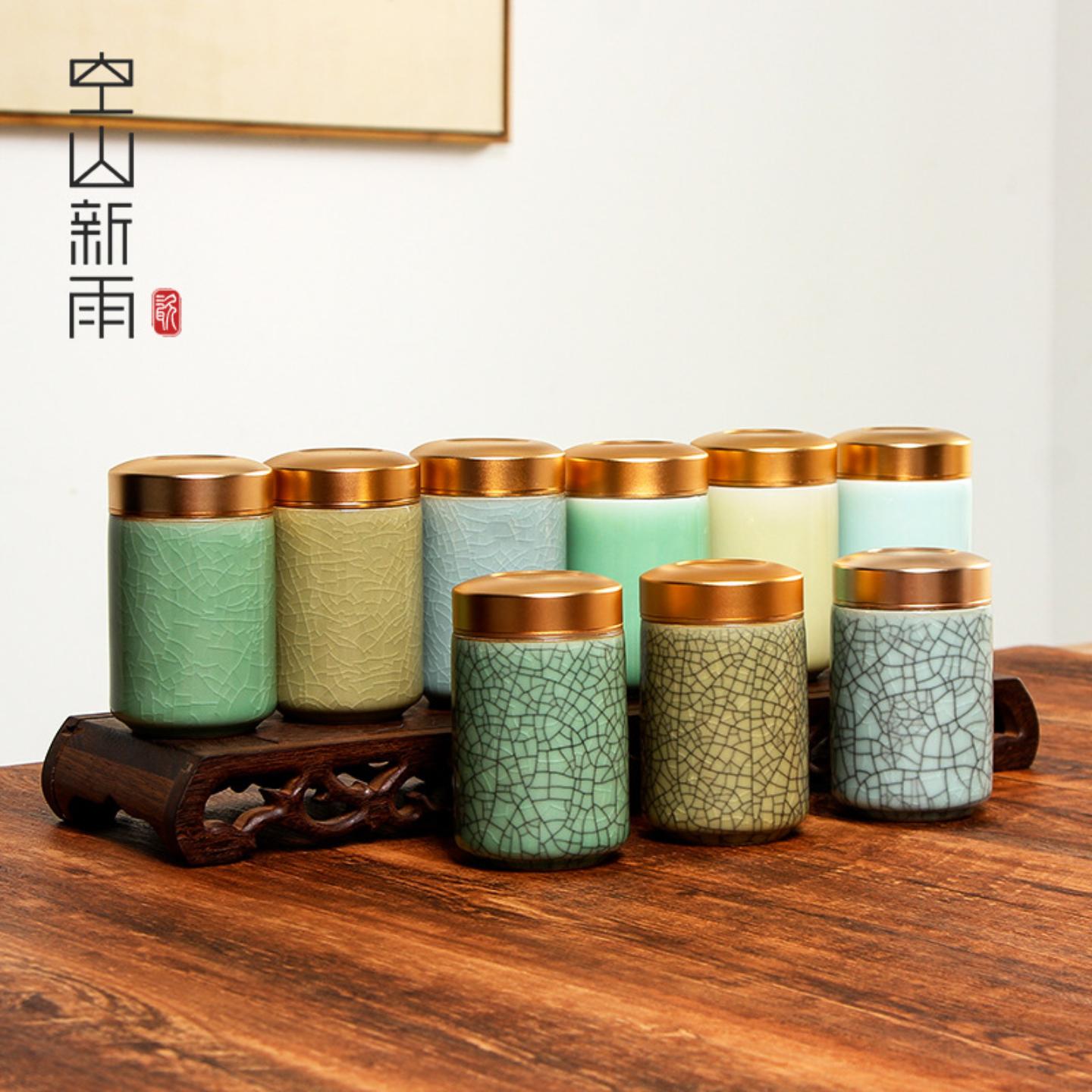 空山新雨龙泉青瓷茶叶罐小号