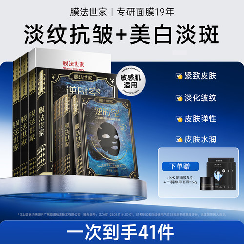 膜法世家二裂酵母淡纹紧致面膜