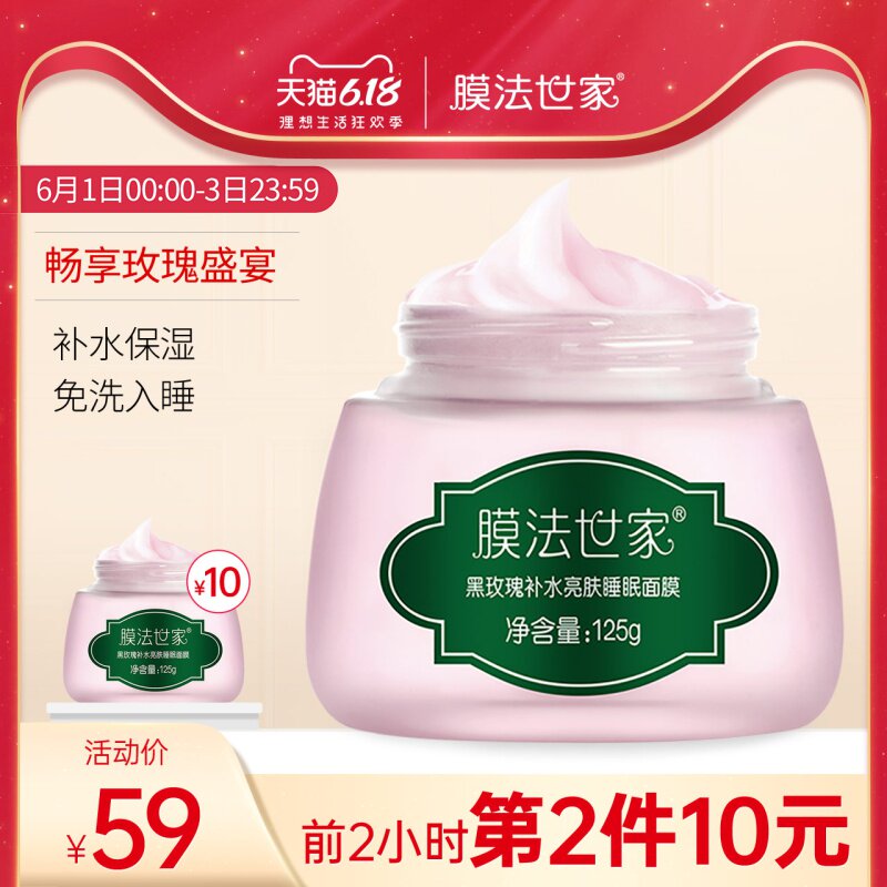 膜法世家黑玫瑰睡眠面膜晚安免洗懒人夜间睡觉涂抹式补水保湿男女