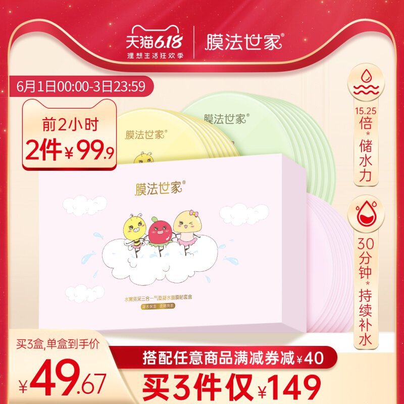 膜法世家气垫凝水面膜21片三合一男女补水保湿混油皮魔法世家专用