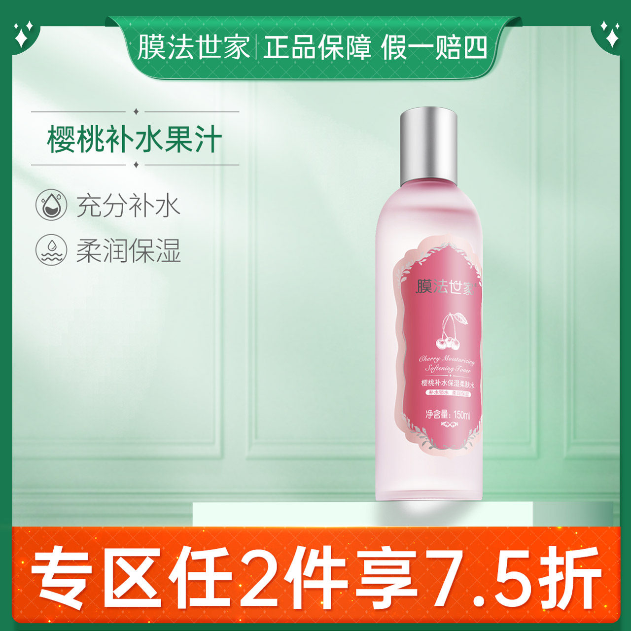 膜法世家樱桃爽肤水化妆棉拍油性皮肤清爽型男女补水魔法世家专用