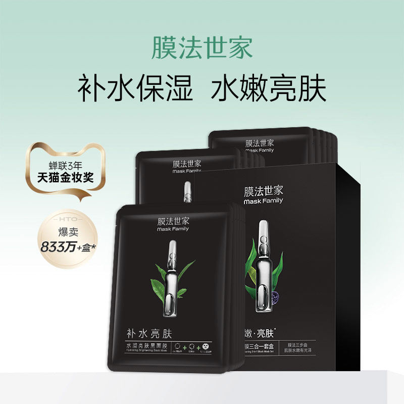 膜法世家水嫩亮肤三合一面膜21片补水保湿男女魔法世家旗舰店正品怎么看?