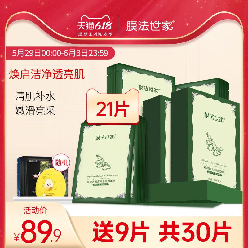 膜法世家绿豆蚕丝面膜21片补水男女保湿学生官网正品魔法世家专用