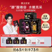 膜法世家自然酵力黑面膜补水保湿 郝熠然推荐 提亮去黄气暗沉