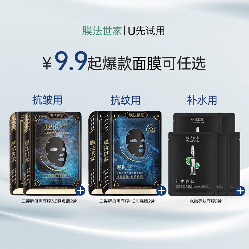 【天猫U先小美盒】膜法世家二裂酵母紧致面膜补水保湿黑面膜