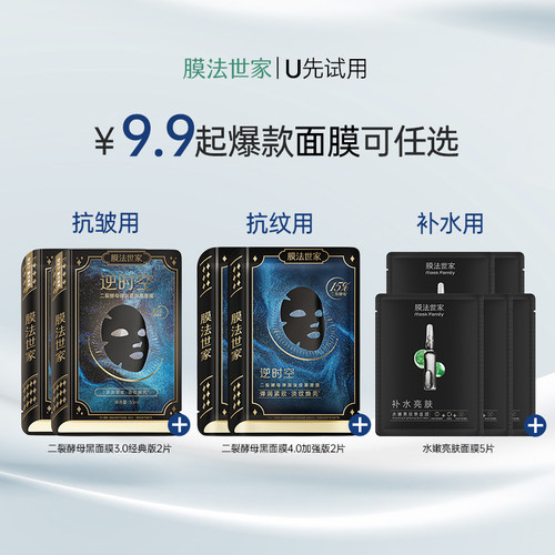 膜法世家水润保湿二裂酵母紧致