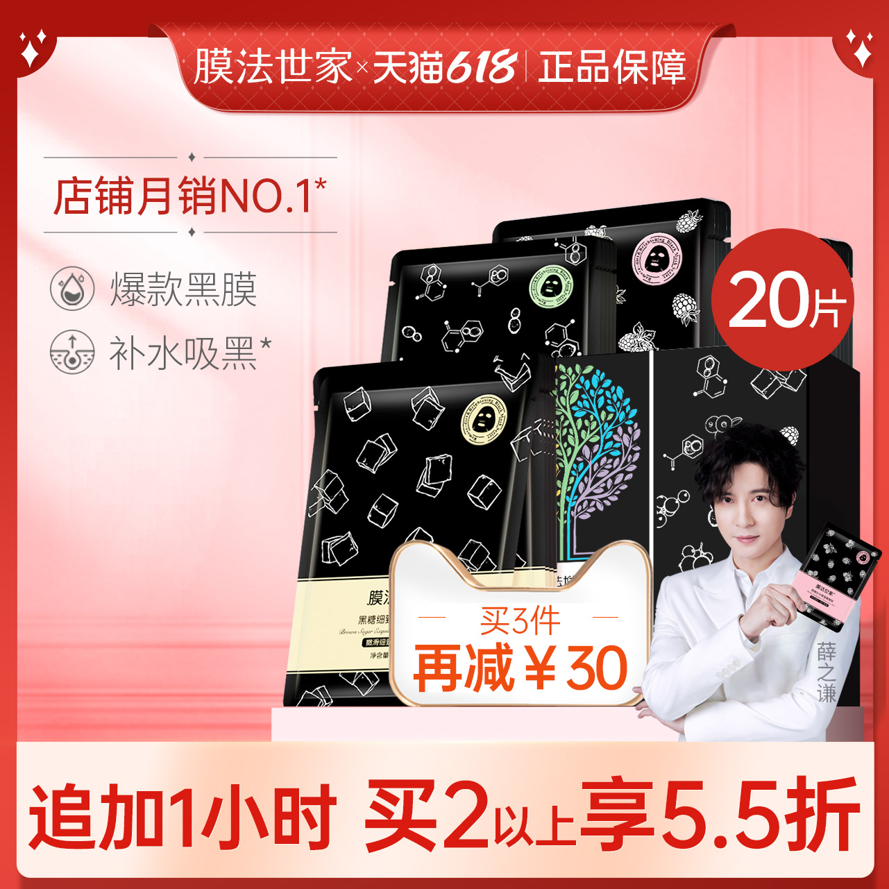 3膜法世家补水黑面膜20片清洁保湿男女熬夜魔法世家旗舰店官方正品
