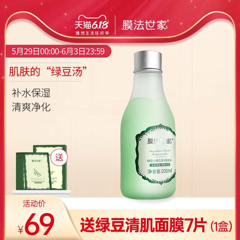 膜法世家绿豆小黄瓜爽肤水化妆棉拍补水保湿油皮干皮男女正品专用
