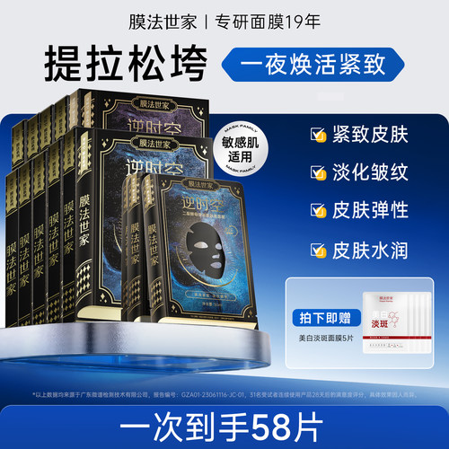 膜法世家二裂酵母面膜淡纹紧致